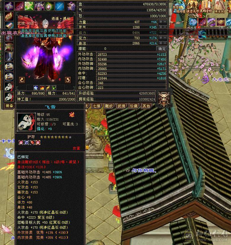 最后一天特价满6宝石 三修高属性 5神逍遥 裸属7420带永久红熊王 一口价不接受打电话