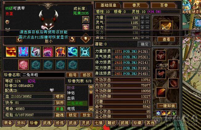 最后一天特价满6宝石 三修高属性 5神逍遥 裸属7420带永久红熊王 一口价不接受打电话