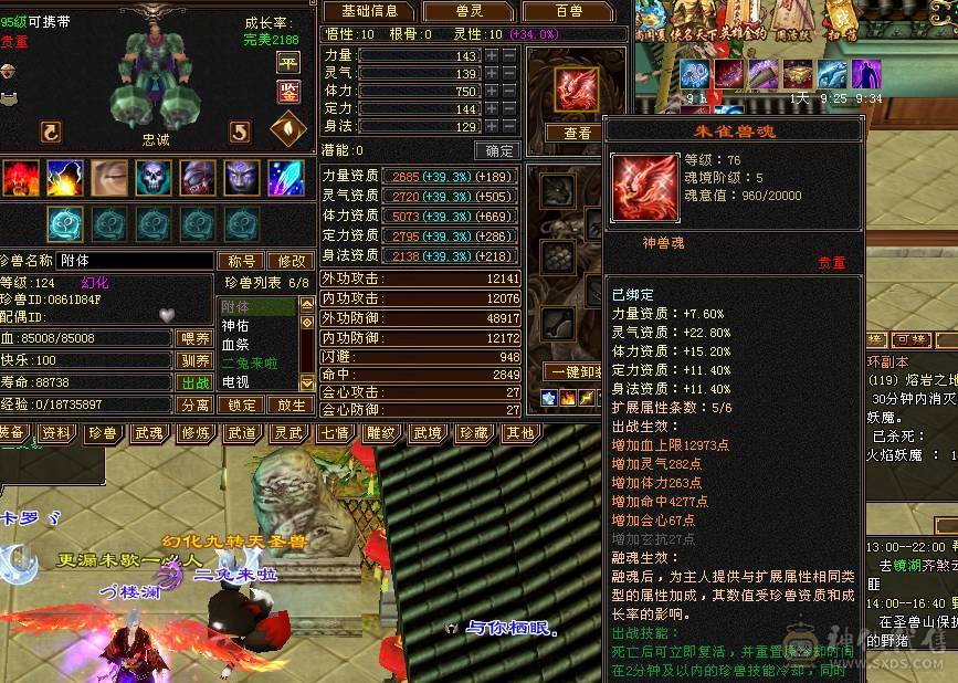最后一天特价满6宝石 三修高属性 5神逍遥 裸属7420带永久红熊王 一口价不接受打电话