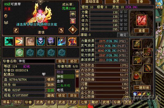 最后一天特价满6宝石 三修高属性 5神逍遥 裸属7420带永久红熊王 一口价不接受打电话