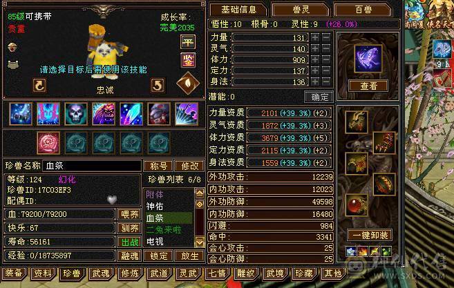 最后一天特价满6宝石 三修高属性 5神逍遥 裸属7420带永久红熊王 一口价不接受打电话