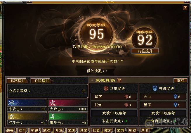 最后一天特价满6宝石 三修高属性 5神逍遥 裸属7420带永久红熊王 一口价不接受打电话