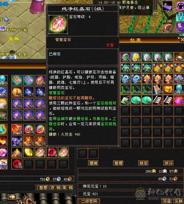 最后一天特价满6宝石 三修高属性 5神逍遥 裸属7420带永久红熊王 一口价不接受打电话