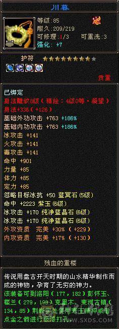 【晴天推荐】满6天山，面板没吃任何药、膳、精华，接近五神，神兽没洗好不然更顶，切灵武760减