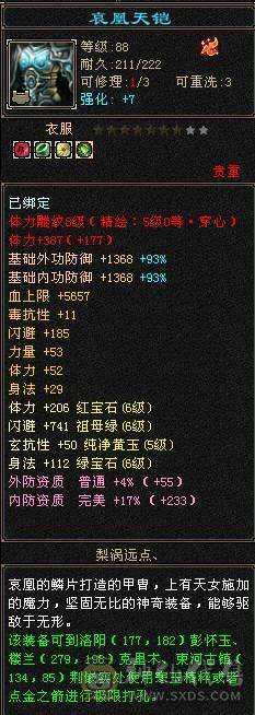 【晴天推荐】满6天山，面板没吃任何药、膳、精华，接近五神，神兽没洗好不然更顶，切灵武760减