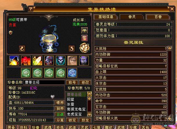 【晴天推荐】满6天山，面板没吃任何药、膳、精华，接近五神，神兽没洗好不然更顶，切灵武760减