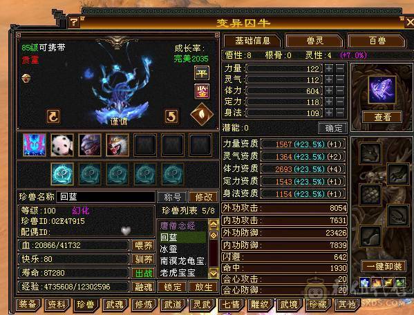 【晴天推荐】满6天山，面板没吃任何药、膳、精华，接近五神，神兽没洗好不然更顶，切灵武760减