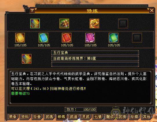 【晴天推荐】满6天山，面板没吃任何药、膳、精华，接近五神，神兽没洗好不然更顶，切灵武760减