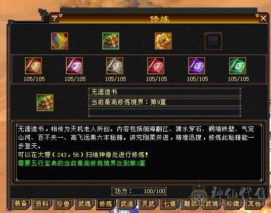 【晴天推荐】满6天山，面板没吃任何药、膳、精华，接近五神，神兽没洗好不然更顶，切灵武760减