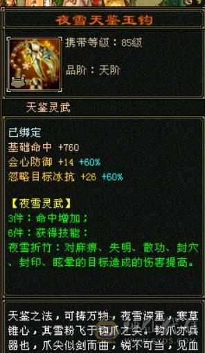 【邀月推荐】三修超高命中伤害增伤流天山，赤兔坐骑，身法天山，大完美武魂，副属性减抗高，截图没吃药，8只宝宝，打人和6级一样疼，增伤全部拉满