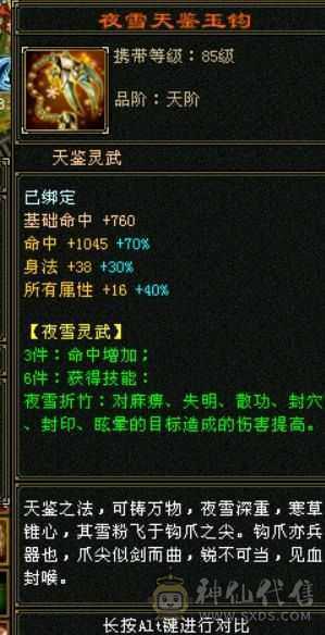 【邀月推荐】三修超高命中伤害增伤流天山，赤兔坐骑，身法天山，大完美武魂，副属性减抗高，截图没吃药，8只宝宝，打人和6级一样疼，增伤全部拉满