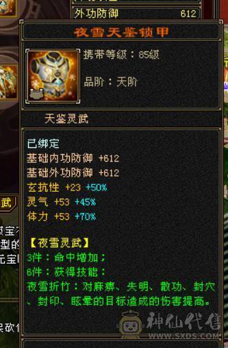 晴天推荐：满6满8雕文带9雕 大衣柜 6神（差2000）武当，面板没吃到附体的会心，有外功武魂可转天山，三稀有色断桥，带红熊王，神兽魂录开了3种，最低价