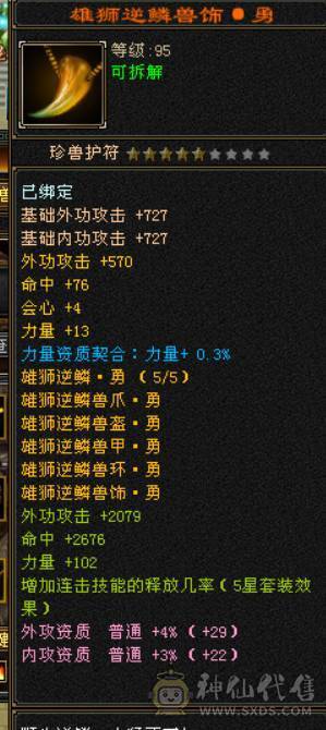 晴天推荐：满6满8雕文带9雕 大衣柜 6神（差2000）武当，面板没吃到附体的会心，有外功武魂可转天山，三稀有色断桥，带红熊王，神兽魂录开了3种，最低价