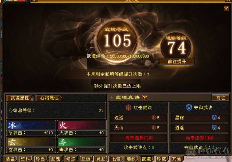晴天推荐：满6满8雕文带9雕 大衣柜 6神（差2000）武当，面板没吃到附体的会心，有外功武魂可转天山，三稀有色断桥，带红熊王，神兽魂录开了3种，最低价