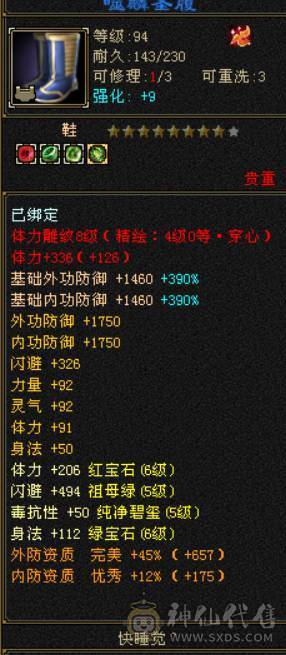 晴天推荐：满6满8雕文带9雕 大衣柜 6神（差2000）武当，面板没吃到附体的会心，有外功武魂可转天山，三稀有色断桥，带红熊王，神兽魂录开了3种，最低价