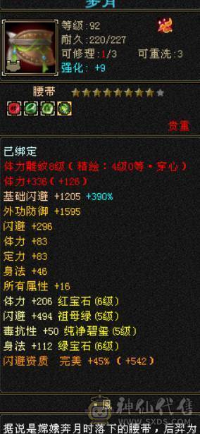 晴天推荐：满6满8雕文带9雕 大衣柜 6神（差2000）武当，面板没吃到附体的会心，有外功武魂可转天山，三稀有色断桥，带红熊王，神兽魂录开了3种，最低价