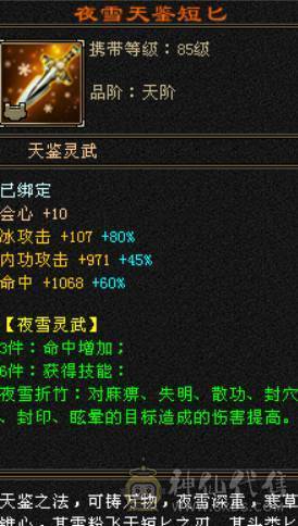 晴天推荐：满6满8雕文带9雕 大衣柜 6神（差2000）武当，面板没吃到附体的会心，有外功武魂可转天山，三稀有色断桥，带红熊王，神兽魂录开了3种，最低价