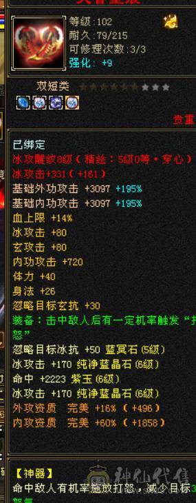 晴天推荐：满6满8雕文带9雕 大衣柜 6神（差2000）武当，面板没吃到附体的会心，有外功武魂可转天山，三稀有色断桥，带红熊王，神兽魂录开了3种，最低价