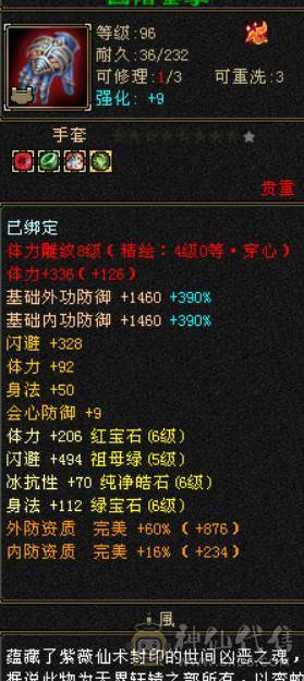 晴天推荐：满6满8雕文带9雕 大衣柜 6神（差2000）武当，面板没吃到附体的会心，有外功武魂可转天山，三稀有色断桥，带红熊王，神兽魂录开了3种，最低价