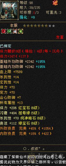 晴天推荐：满6满8雕文带9雕 大衣柜 6神（差2000）武当，面板没吃到附体的会心，有外功武魂可转天山，三稀有色断桥，带红熊王，神兽魂录开了3种，最低价