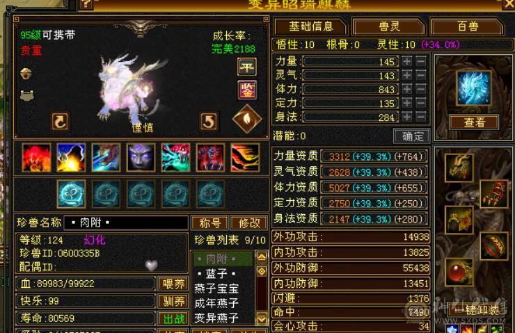 晴天推荐：满6满8雕文带9雕 大衣柜 6神（差2000）武当，面板没吃到附体的会心，有外功武魂可转天山，三稀有色断桥，带红熊王，神兽魂录开了3种，最低价