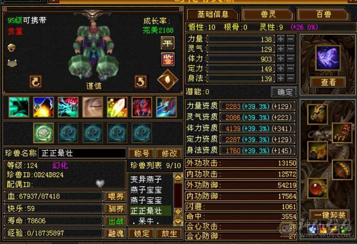 晴天推荐：满6满8雕文带9雕 大衣柜 6神（差2000）武当，面板没吃到附体的会心，有外功武魂可转天山，三稀有色断桥，带红熊王，神兽魂录开了3种，最低价