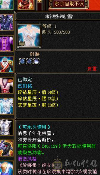 晴天推荐：满6满8雕文带9雕 大衣柜 6神（差2000）武当，面板没吃到附体的会心，有外功武魂可转天山，三稀有色断桥，带红熊王，神兽魂录开了3种，最低价
