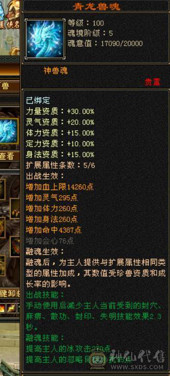 晴天推荐：满6满8雕文带9雕 大衣柜 6神（差2000）武当，面板没吃到附体的会心，有外功武魂可转天山，三稀有色断桥，带红熊王，神兽魂录开了3种，最低价