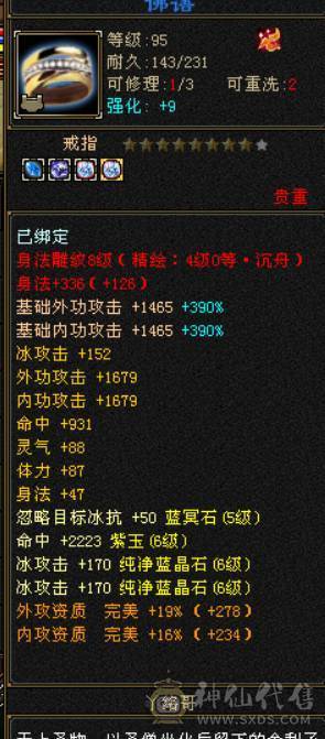 晴天推荐：满6满8雕文带9雕 大衣柜 6神（差2000）武当，面板没吃到附体的会心，有外功武魂可转天山，三稀有色断桥，带红熊王，神兽魂录开了3种，最低价