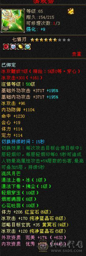 晴天推荐：满6满8雕文带9雕 大衣柜 6神（差2000）武当，面板没吃到附体的会心，有外功武魂可转天山，三稀有色断桥，带红熊王，神兽魂录开了3种，最低价