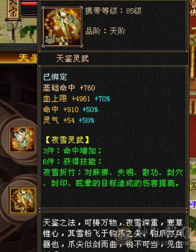 晴天推荐：满6满8雕文带9雕 大衣柜 6神（差2000）武当，面板没吃到附体的会心，有外功武魂可转天山，三稀有色断桥，带红熊王，神兽魂录开了3种，最低价