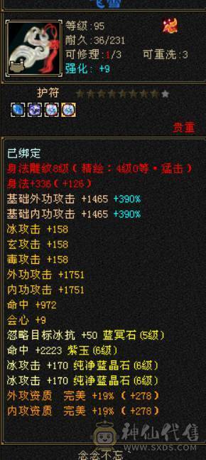 晴天推荐：满6满8雕文带9雕 大衣柜 6神（差2000）武当，面板没吃到附体的会心，有外功武魂可转天山，三稀有色断桥，带红熊王，神兽魂录开了3种，最低价