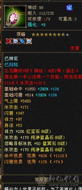 晴天推荐：满6满8雕文带9雕 大衣柜 6神（差2000）武当，面板没吃到附体的会心，有外功武魂可转天山，三稀有色断桥，带红熊王，神兽魂录开了3种，最低价