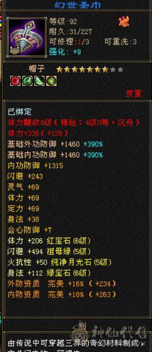晴天推荐：满6满8雕文带9雕 大衣柜 6神（差2000）武当，面板没吃到附体的会心，有外功武魂可转天山，三稀有色断桥，带红熊王，神兽魂录开了3种，最低价