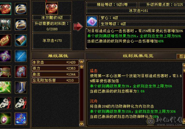 晴天推荐：满6满8雕文带9雕 大衣柜 6神（差2000）武当，面板没吃到附体的会心，有外功武魂可转天山，三稀有色断桥，带红熊王，神兽魂录开了3种，最低价