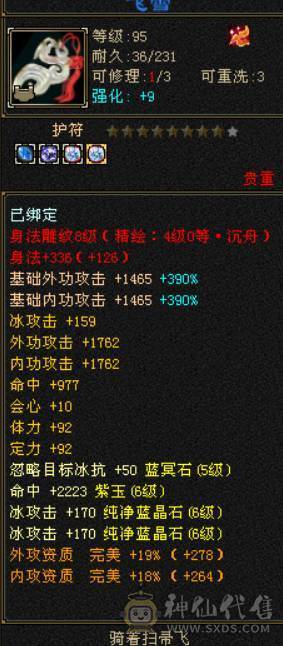 晴天推荐：满6满8雕文带9雕 大衣柜 6神（差2000）武当，面板没吃到附体的会心，有外功武魂可转天山，三稀有色断桥，带红熊王，神兽魂录开了3种，最低价