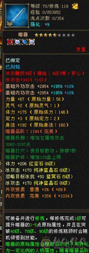 晴天推荐：满6满8雕文带9雕 大衣柜 6神（差2000）武当，面板没吃到附体的会心，有外功武魂可转天山，三稀有色断桥，带红熊王，神兽魂录开了3种，最低价
