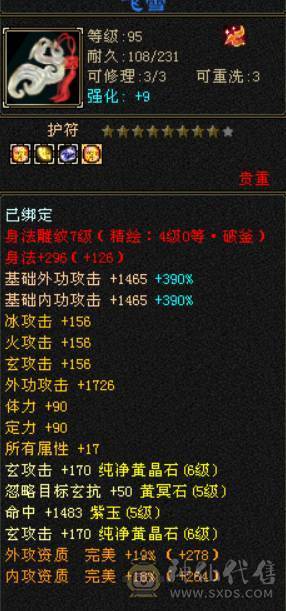 精品火毒双抗少林 ，消费20多万