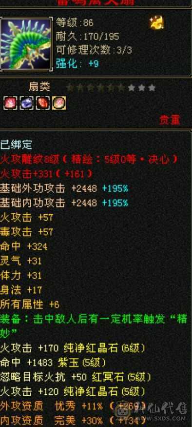 最便宜半六级号，满六体半六属大逍遥，抗性特高，PK无敌