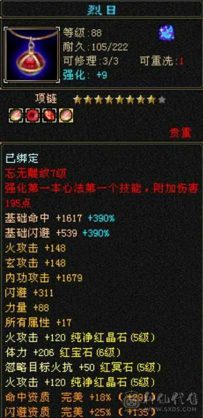 最便宜半六级号，满六体半六属大逍遥，抗性特高，PK无敌