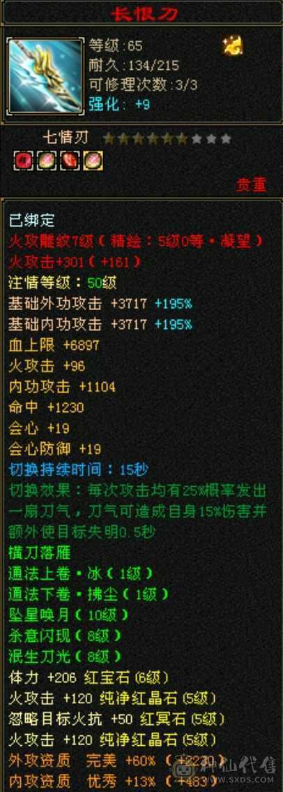 最便宜半六级号，满六体半六属大逍遥，抗性特高，PK无敌