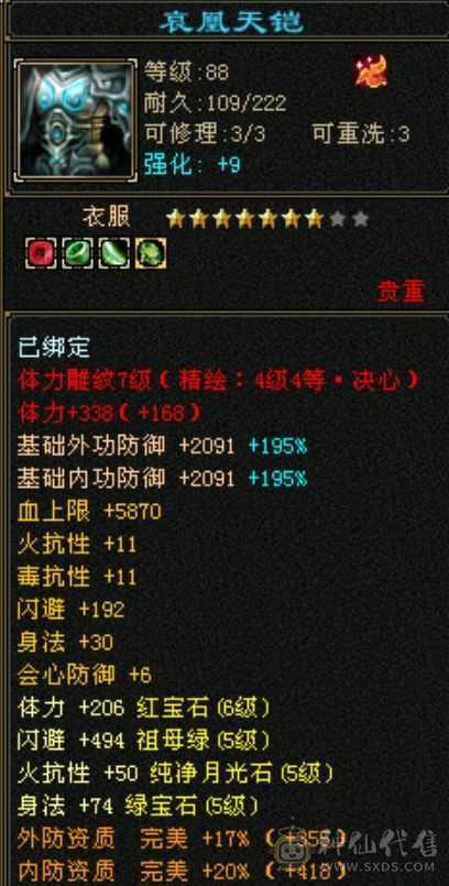 最便宜半六级号，满六体半六属大逍遥，抗性特高，PK无敌