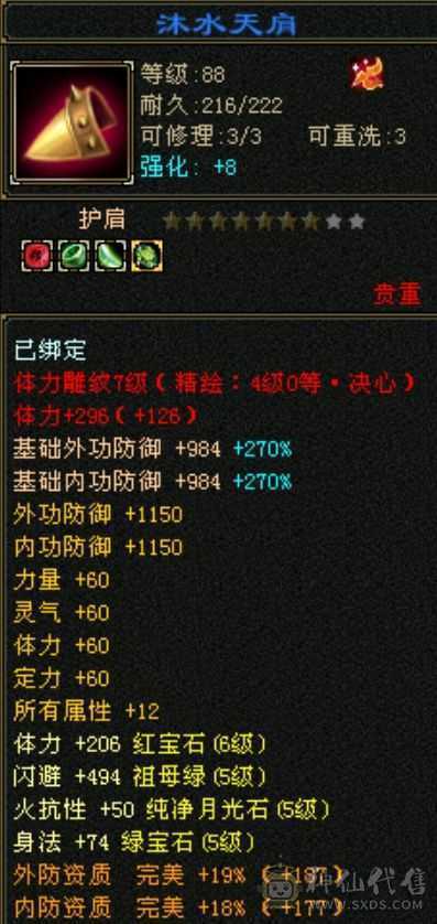 最便宜半六级号，满六体半六属大逍遥，抗性特高，PK无敌