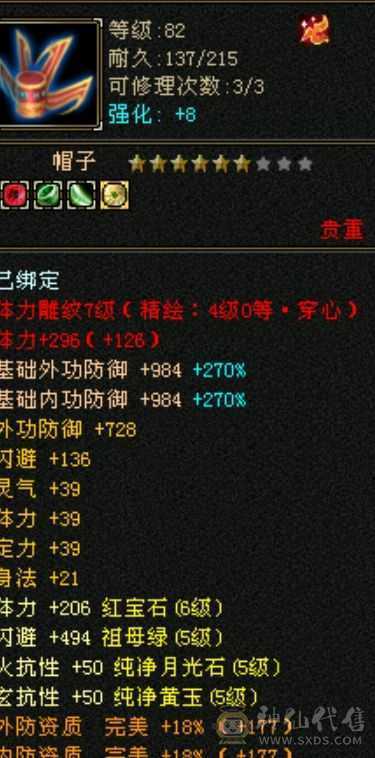 最便宜半六级号，满六体半六属大逍遥，抗性特高，PK无敌
