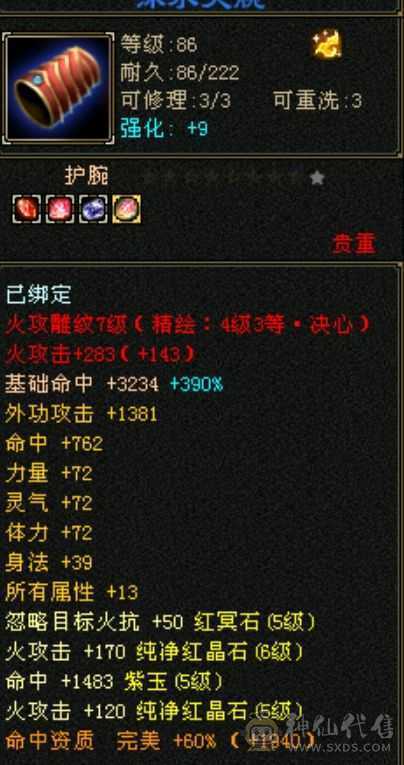 最便宜半六级号，满六体半六属大逍遥，抗性特高，PK无敌