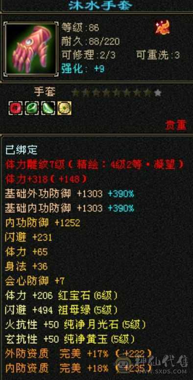 最便宜半六级号，满六体半六属大逍遥，抗性特高，PK无敌