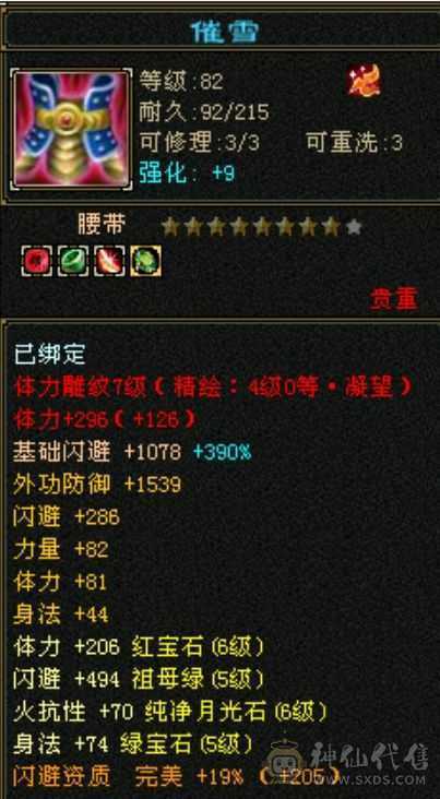 最便宜半六级号，满六体半六属大逍遥，抗性特高，PK无敌