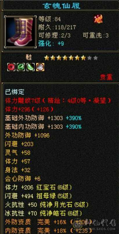 最便宜半六级号，满六体半六属大逍遥，抗性特高，PK无敌