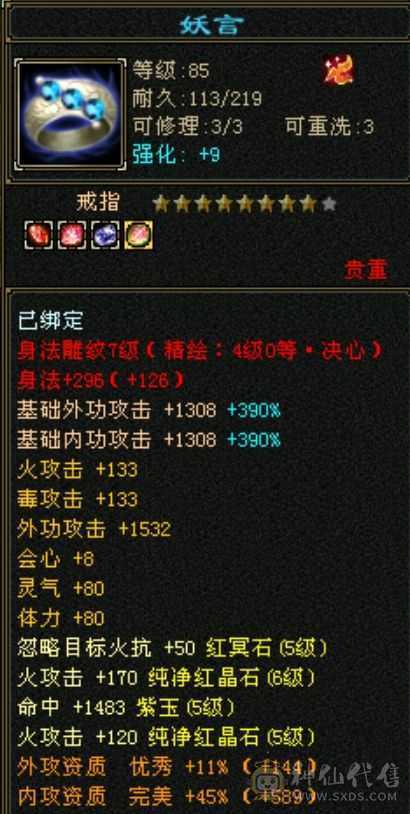 最便宜半六级号，满六体半六属大逍遥，抗性特高，PK无敌