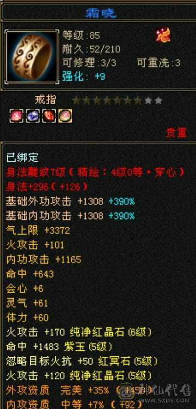 最便宜半六级号，满六体半六属大逍遥，抗性特高，PK无敌